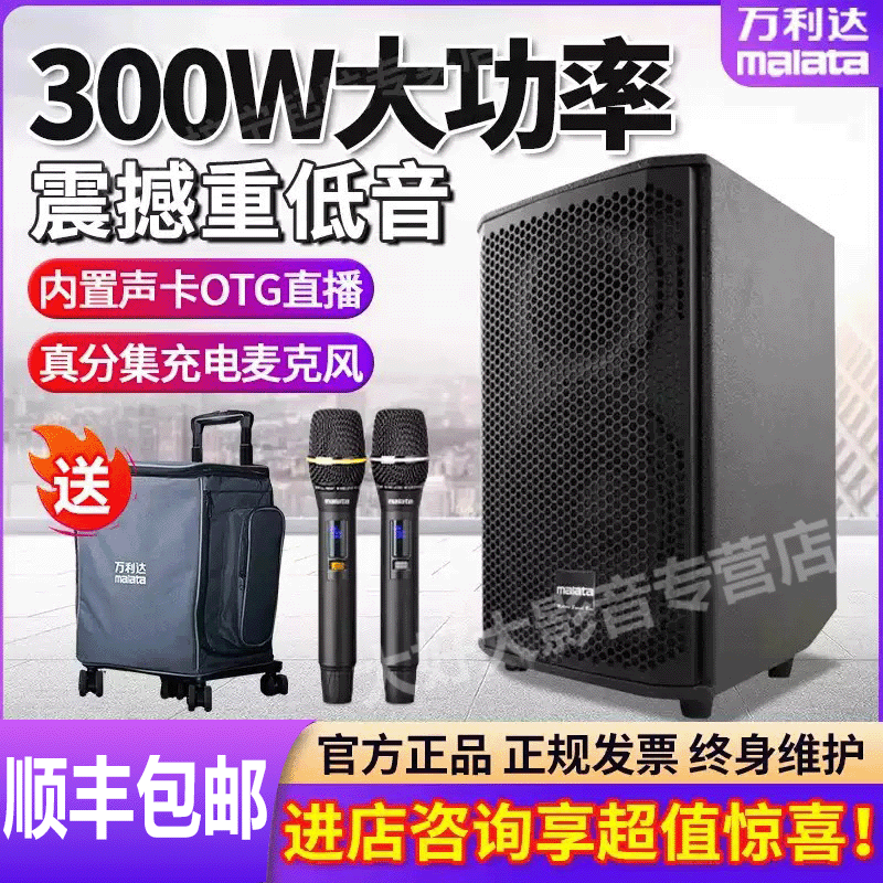 万利达音响M+9788A广场舞音箱户外k歌便携式大功率直播声卡一体机