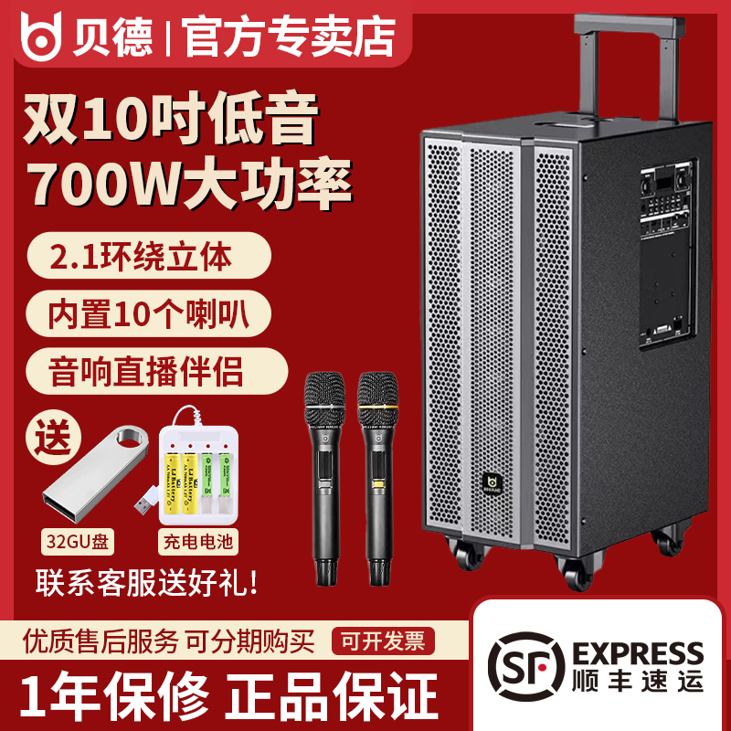 贝德音响1887户外广场舞音箱直播声卡演出拉杆音箱网红K歌大功率