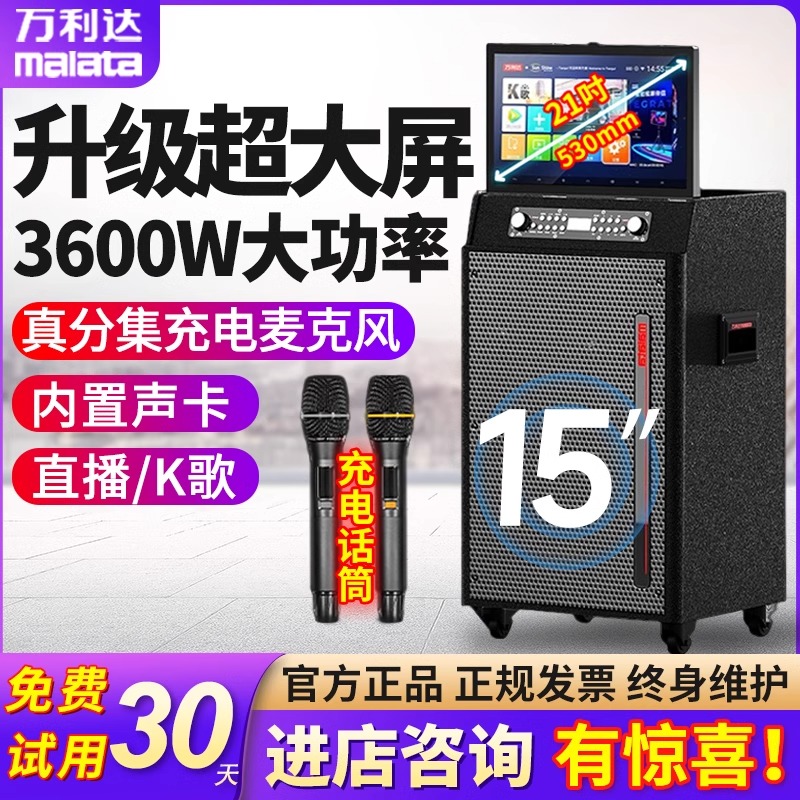 万利达M9521户外便携式广场舞移动视频音响家用K歌卡拉OK一体机
