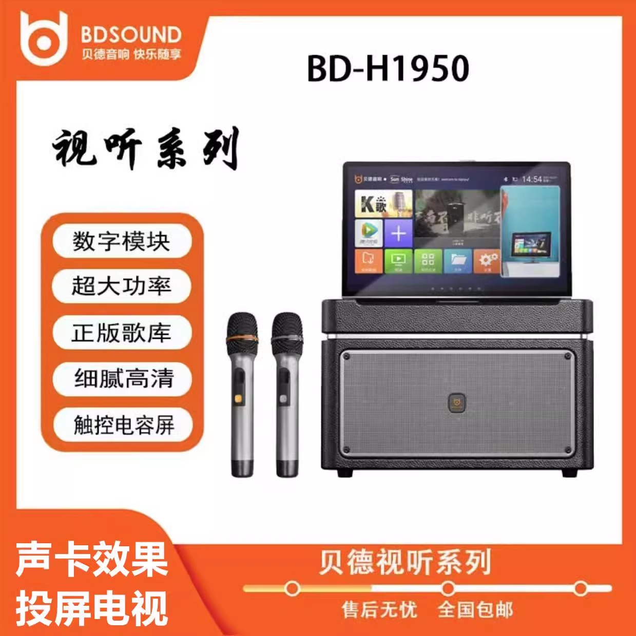 贝德1950点歌机触摸屏一体机唱歌音响便携式移动翻盖视频音响