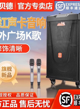 贝德音响超然H1536户外大功率广场舞音箱15寸网红直播K歌声卡一体