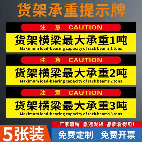 货架横梁承重提示牌承重限载标识