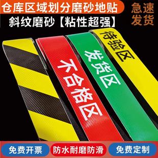 仓库区域划分斜纹磨砂地贴长条合格区收货区退货区待验区分隔地线厂房库房医院带字一卷长条区域地贴分隔定制