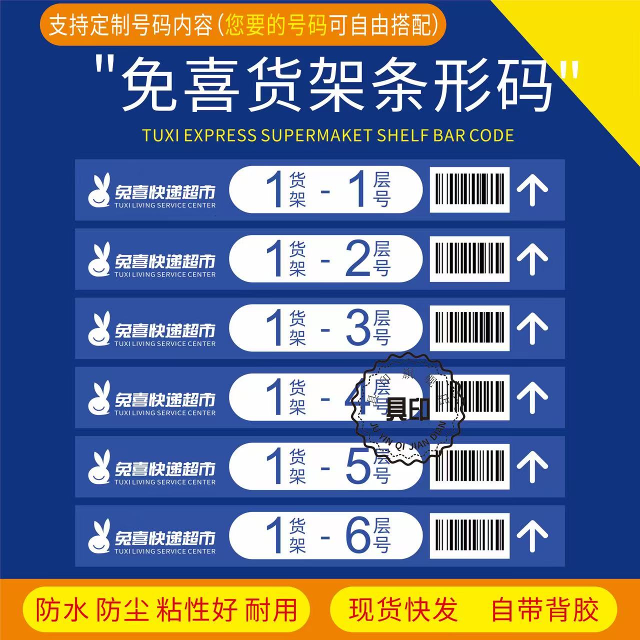 兔喜快递货架条码贴自带背胶