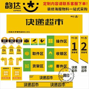 韵达快递超市装修物料标识牌全套门头广告牌背景墙标识牌吧台装饰牌自助取件指引地贴货架端牌条形码层贴定制