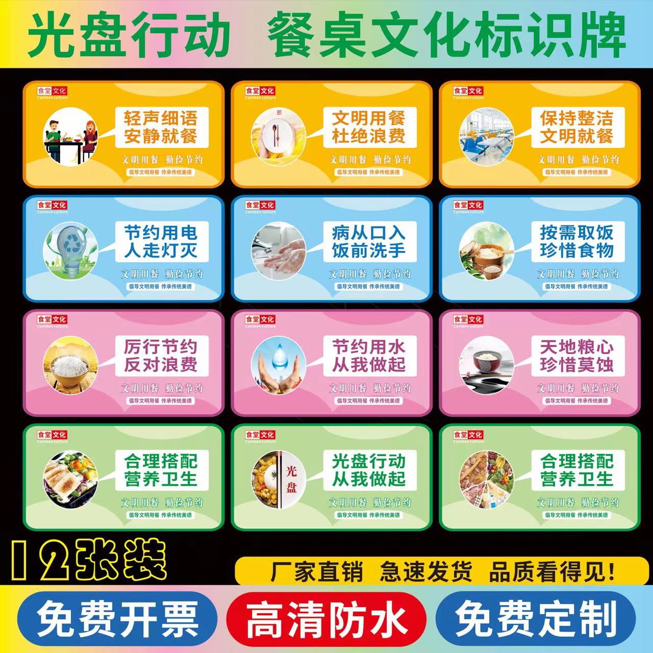 光盘行动拒绝浪费pp贴纸胶片贴