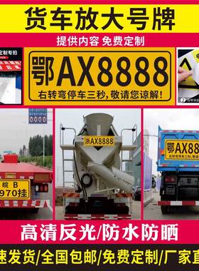 大货车放大号牌反光膜铝板防晒