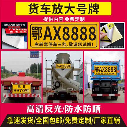 搅拌车渣土工程车挂车拖车尾部放大号牌照大货车转弯盲区注意避让右转停三秒提示牌危险提示牌反光膜铝板定制