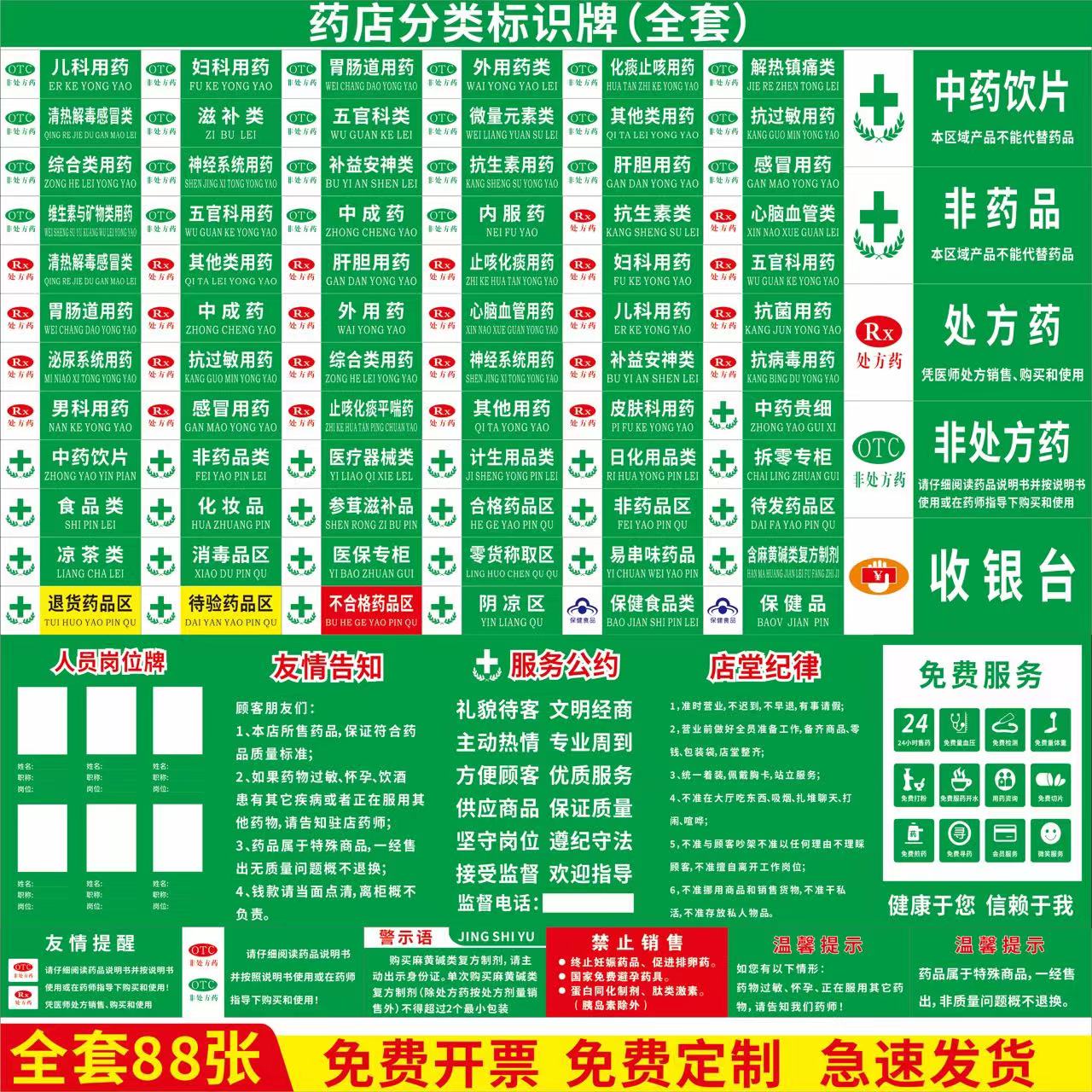 药店分类标识牌全套医院药店药品分类分区吊牌处方药非处方药保健品