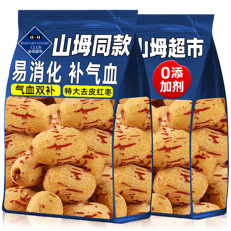 去皮去核红枣易吸收补血养生零食