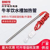 牛羊水槽加热管 单头电热管加热棒单端电热棒 220v发热管