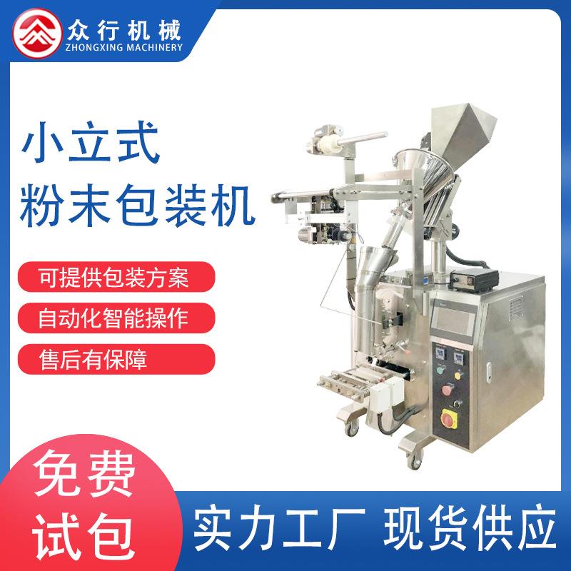 全自动背封式粉末包装机 孜然粉咖啡粉包装机 定量小包粉剂分装机