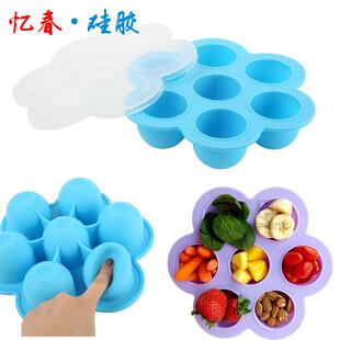 热销 7孔带盖婴儿硅胶辅食盒 创意雪糕 棒冰磨具 冷冻保鲜储存盒
