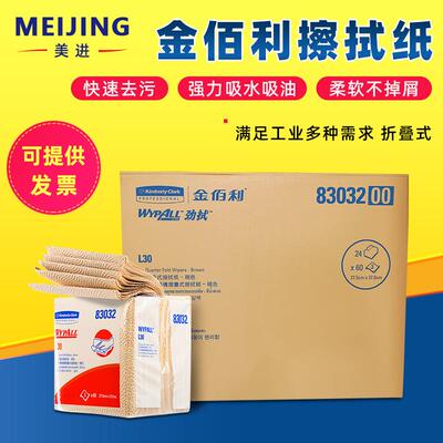 金佰利 WypAll* L30工业三层折叠式 黄色纸浆折叠擦拭纸83032