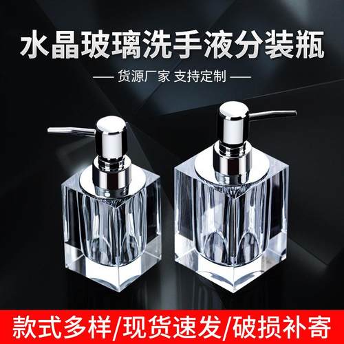 创意水晶玻璃洗手液瓶家用沐浴露瓶按压式酒店乳液分装瓶