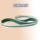 1520 输送带 50全自动封箱机皮带 50化妆品酒业纸箱包装 1867