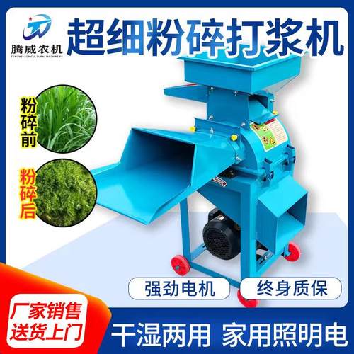 牧草打浆机粉碎机小型家用干湿两用喂猪草养殖玉米秸秆饲料打浆机