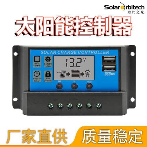 12v24v30a太阳能控制器 太阳能电池板发电组件 USB手机充电 5V2A
