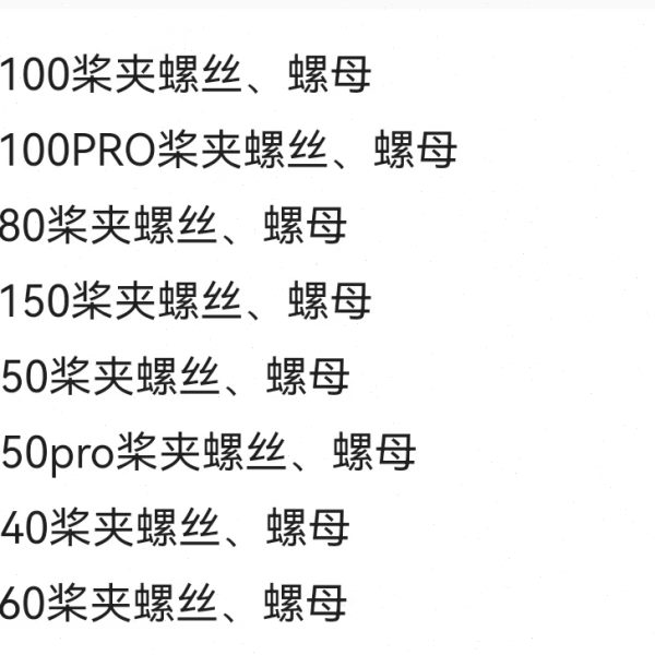 极飞桨夹螺丝螺母p100桨夹螺丝p100Pro桨夹螺丝p150桨夹螺丝
