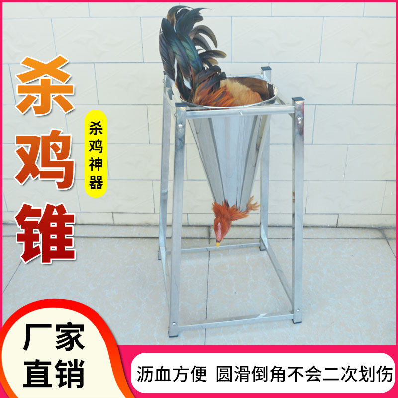 厂家不锈钢杀鸡神器杀鸭杀鹅用大号放血神器耐用t加厚杀鸡锥沥血