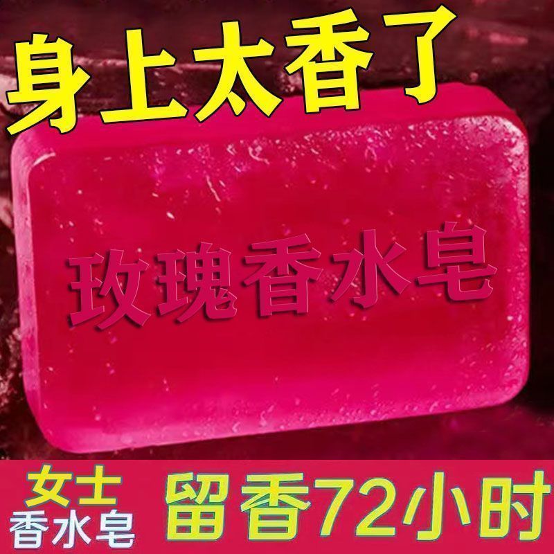 玫瑰精油香水皂持久留香洗澡清香型香薰洗脸洁面去手工沐浴皂香皂