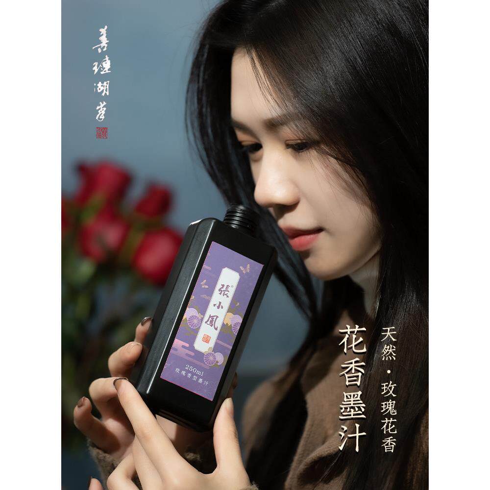 山渊湖笔墨书法专修四宝香水书画水墨大瓶墨笔花玫瑰大容量毛笔书