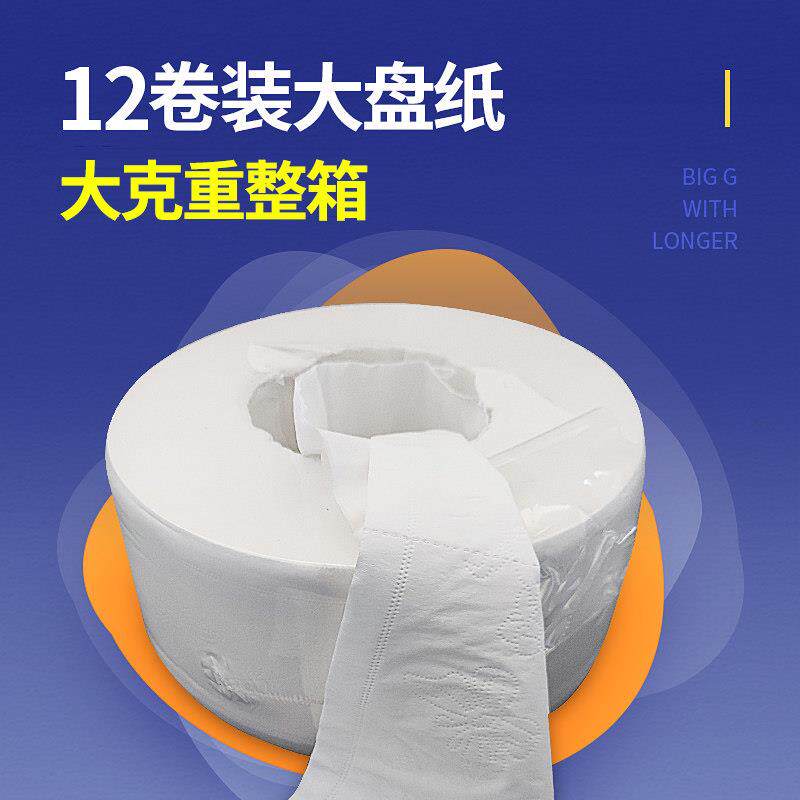 奇星大卷纸卫生卫生纸12卷装卫生纸巾大盘纸包邮整箱酒店家用柔软