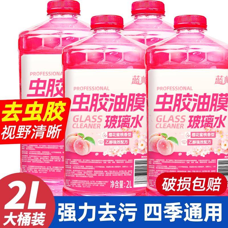 汽车玻璃水强力去污去油膜去虫胶雨刮水器车用浓缩液专用四季通用