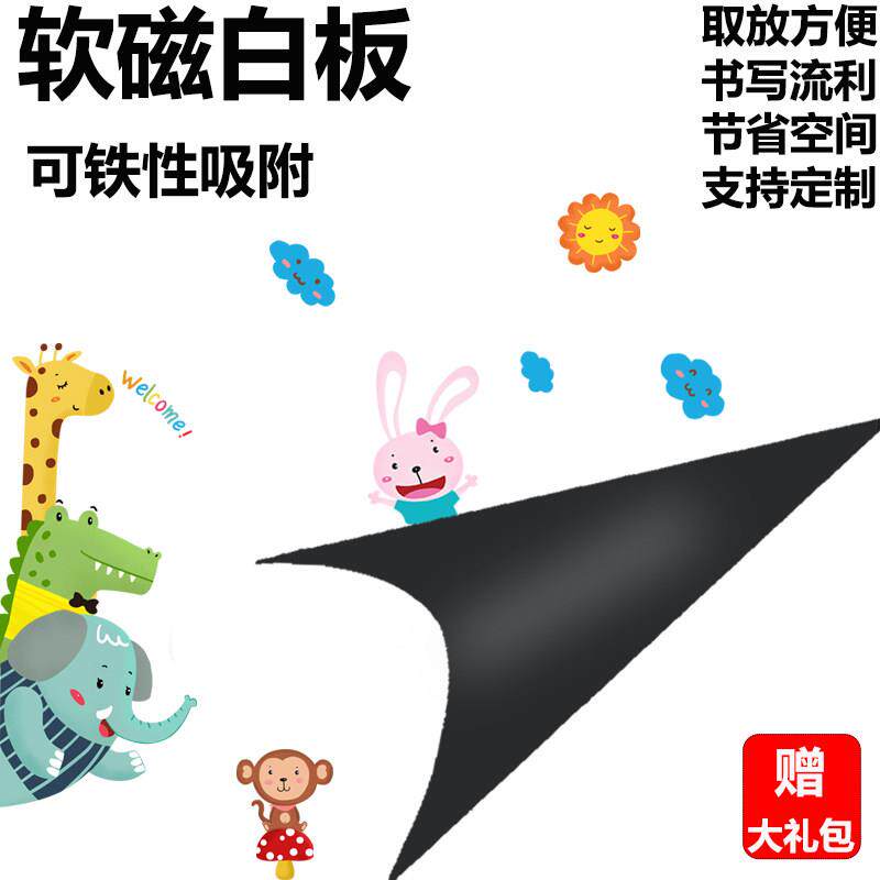 磁性白板儿童吸磁壁纸冰箱留言板可移除白板墙贴宝宝涂鸦墙可擦写