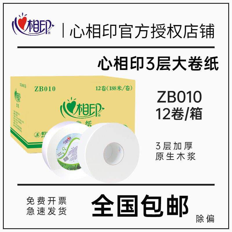 心相印大盘纸大卷纸厕纸商用酒店专用厕所纸巾大卷卫生纸卫生间用