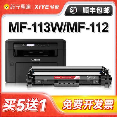 适用佳能mf113w粉盒mf112硒鼓mf113w/mf112粉盒imageCLASS雷射印