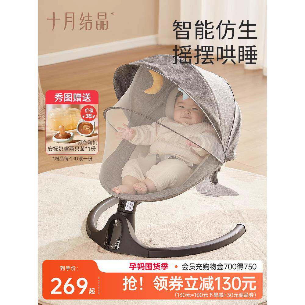 十月水晶婴儿摇椅婴儿睡眠躺椅电动哄神器儿童舒缓椅摇篮床