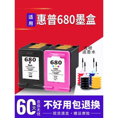 680墨盒适用惠普HP3636 3638 3838 2678 3776 5088 1118 2676 467