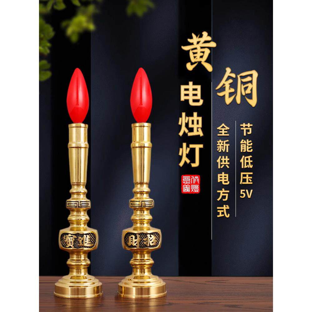 纯黄铜数字蜡烛财神灯祭坛专用永拜灯佛头灯家用香烛台
