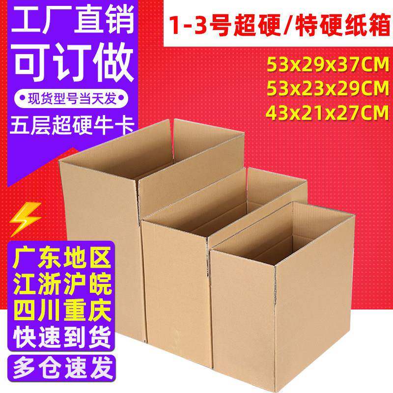 【5/10个装】1号2号3号大号邮政纸箱 现货电商快递包装纸箱子