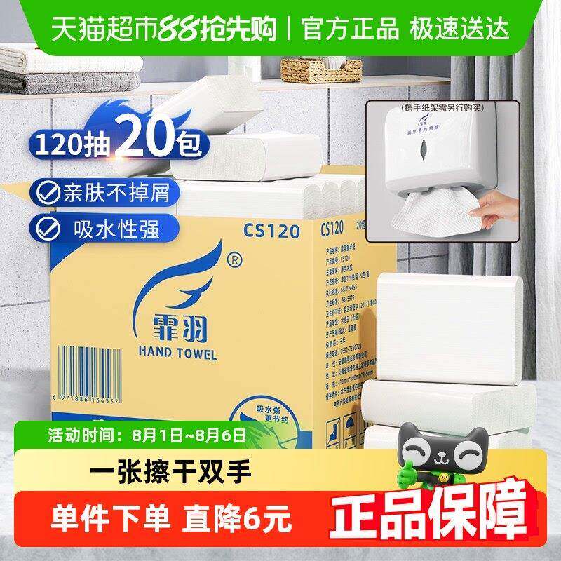 霏羽卫生纸商用120抽20包檫卫生纸厨房吸油卫生干卫生纸洗手间抹