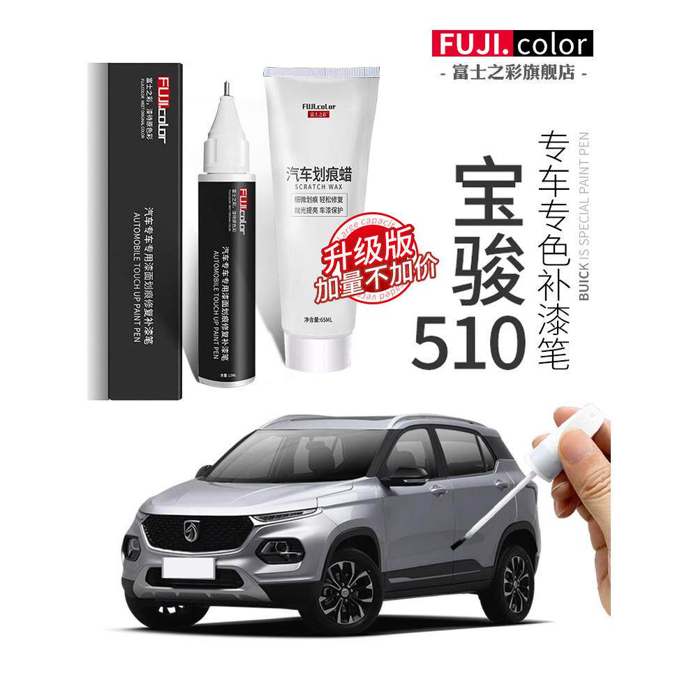 宝骏510润饰笔糖果白色极光银色宝骏510汽车配件完整的原车油漆维