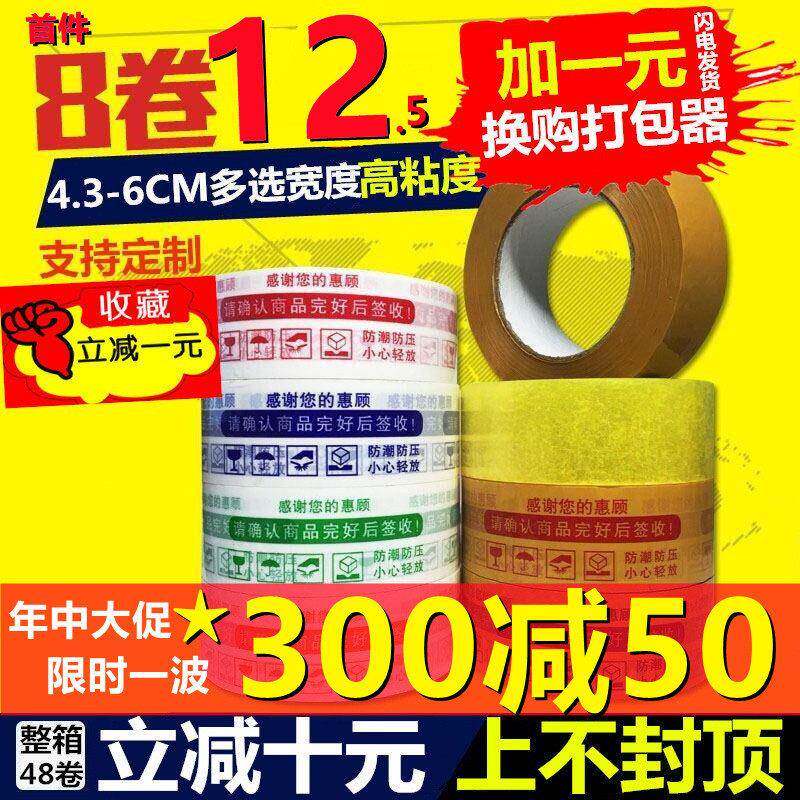 淘宝警示语胶带封箱胶带快递胶带打包胶带封箱胶带透明胶布定制