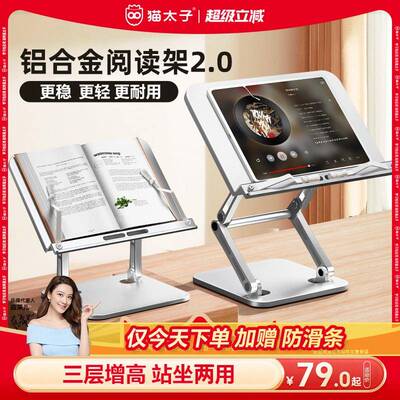 猫太子铝合金书架阅读架多功能阅读支架神器看书读书架子儿童可升