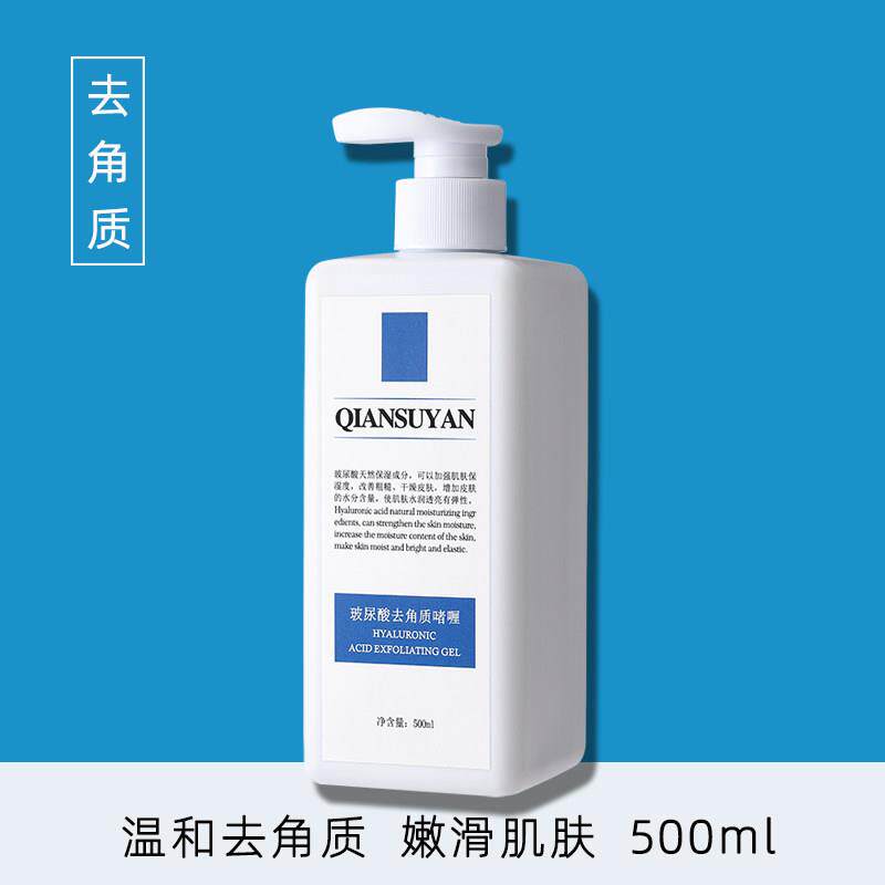 500g美容院装玻尿酸温和去角质面部全身去死皮保湿凝胶啫喱磨砂膏