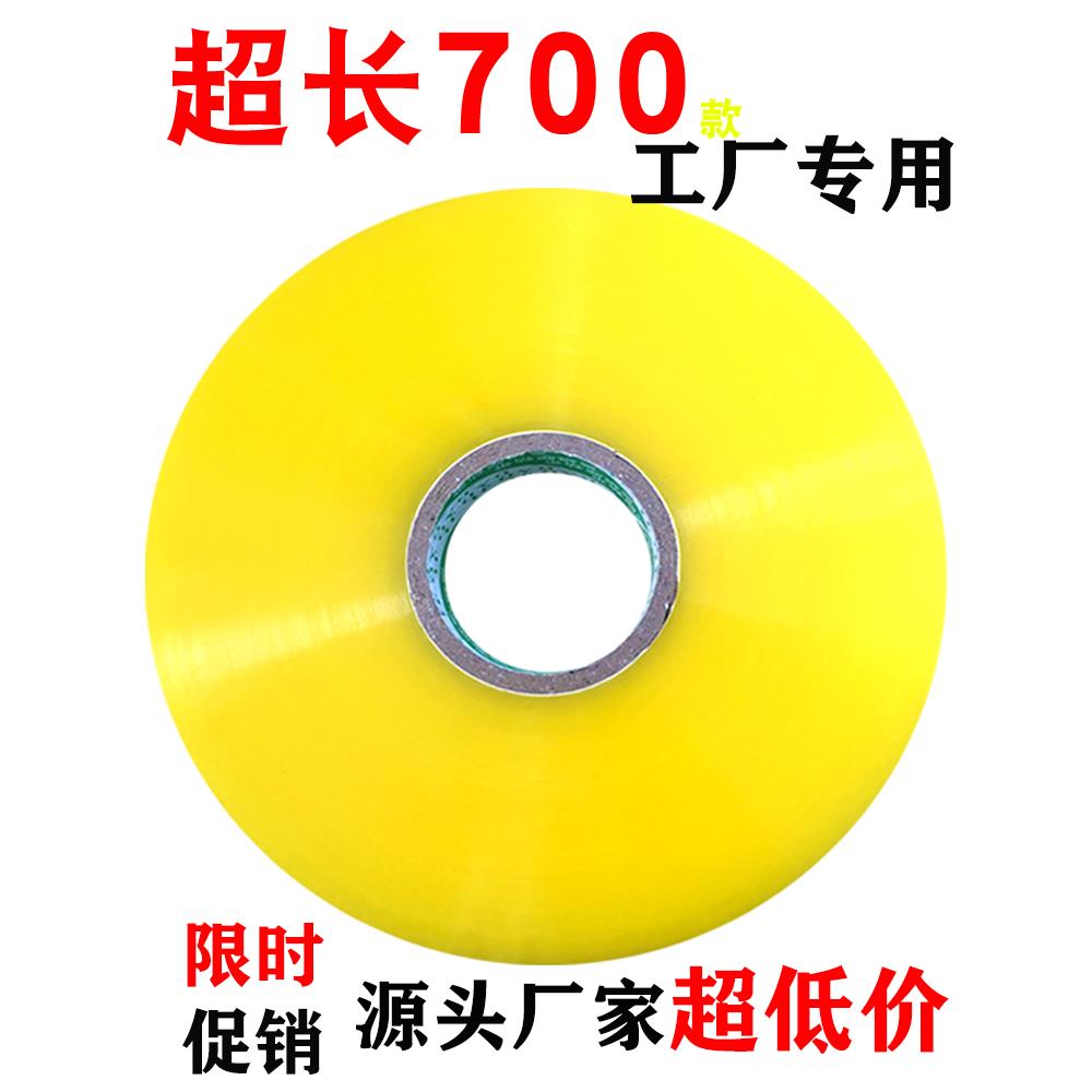 超大卷米黄透明纯色胶带快递封箱打包机用粘贴加宽粘字大号
