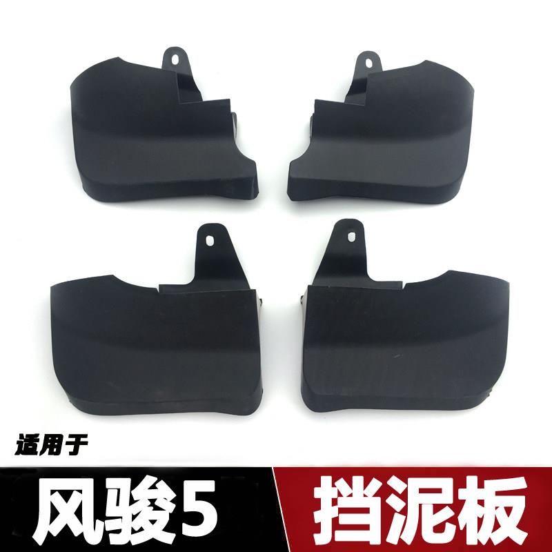 适用于长城丰骏5皮卡挡泥板版丰骏5欧版挡泥板挡泥板丰骏5配件改