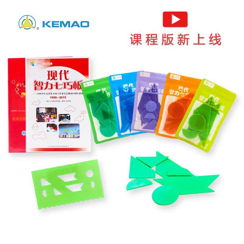 科茂现代智力七巧板小学生比赛专用益智拼图画 画板尺子绘画 画五