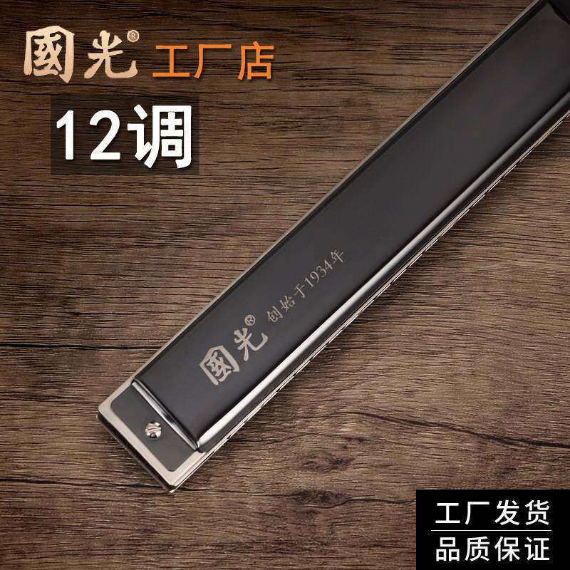 正品上海国光口琴24孔覆音C调#ABDEFG学生成人专业演奏级升降全套
