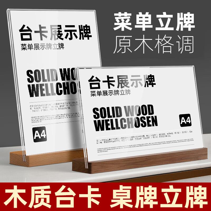木质台卡展示牌实木桌牌立牌压克力台牌桌牌桌面会员充值广告牌价
