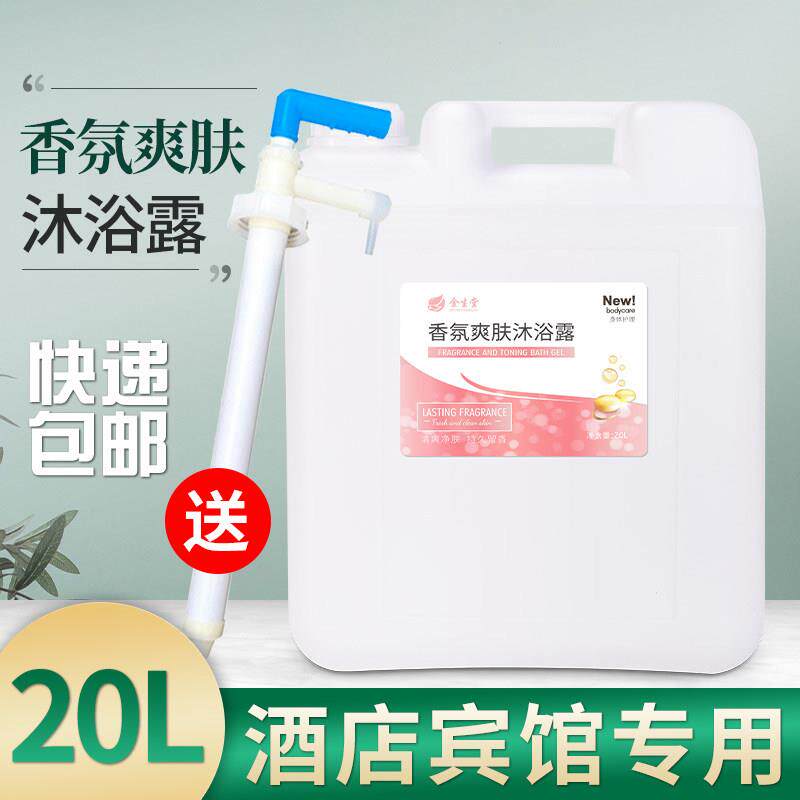 高端酒店专用沐浴露洗发水留香香氛爽肤大桶散装补充液宾馆20L装