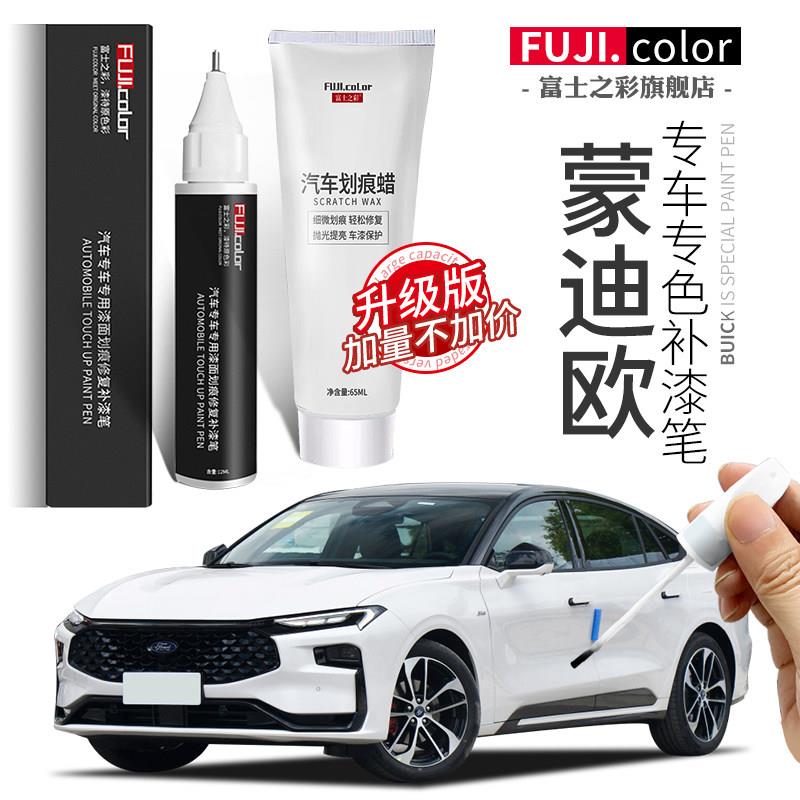 福特新Ford补漆笔珍珠白色致胜汽车用品改装配件原车漆修覆神器