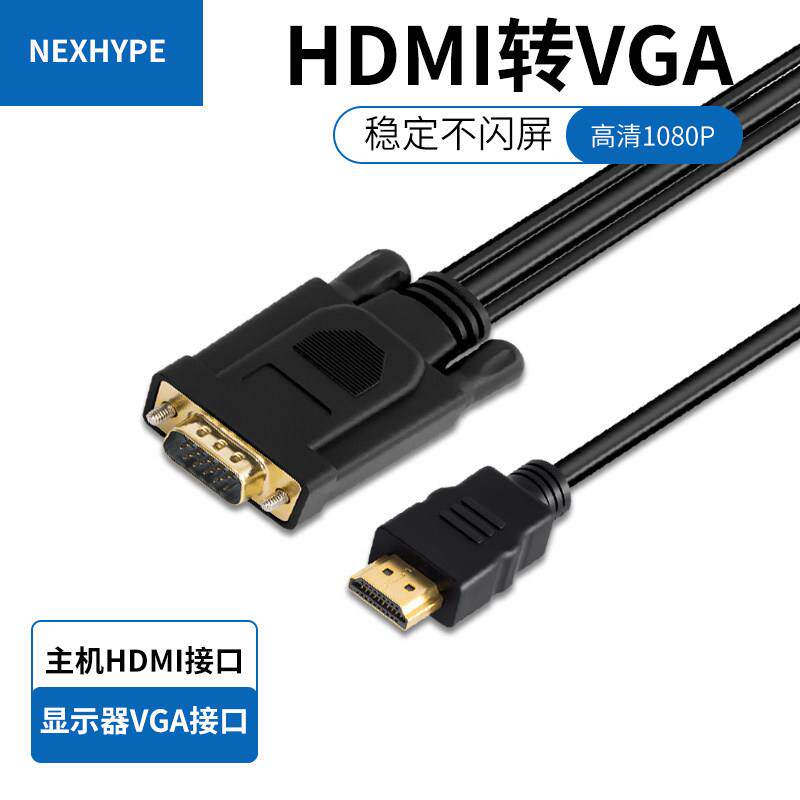 hdmi转vga高清连接线 带音频供电hdmi转vga转换器 笔电视讯转接线