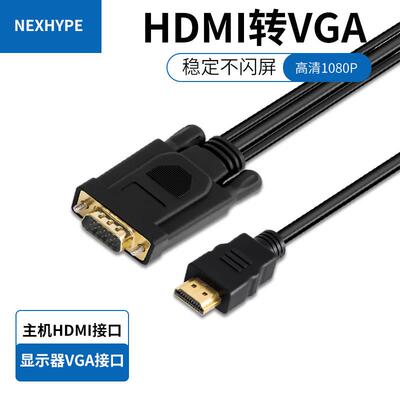 hdmi转vga高清连接线 带音频供电hdmi转vga转换器 笔电视讯转接线