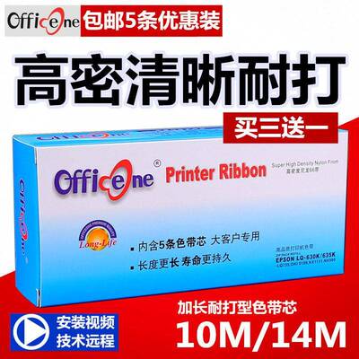 5条装-适用爱普生LQ630K色带芯LQ635K LQ730K 735K LQ610K LQ615K
